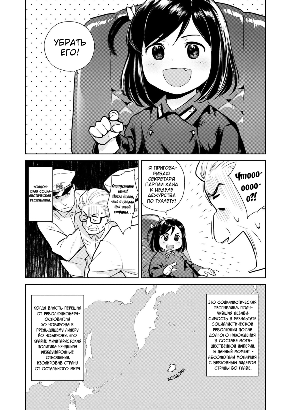 Oh, Our General Myao В которой Мяо по ошибке запускает ракеты. 第5页