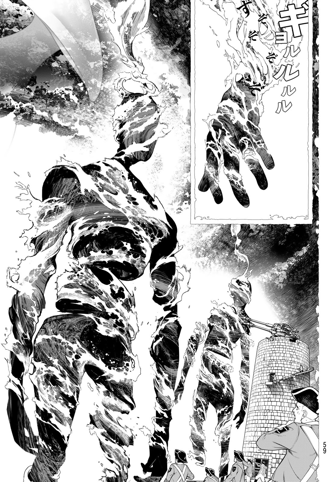 Kaijin Fugeki Ch. 1 第42页
