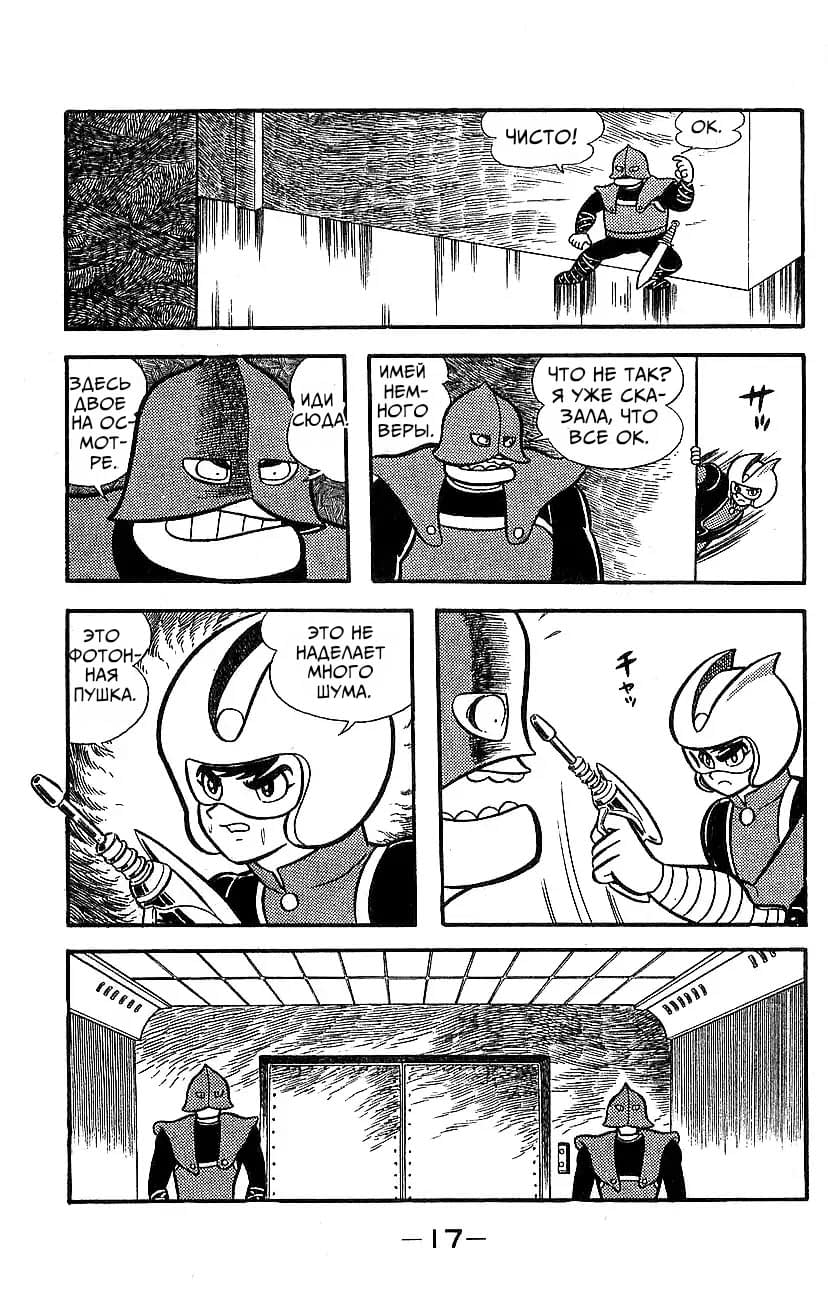 Mazinger Z Том 5 第11页