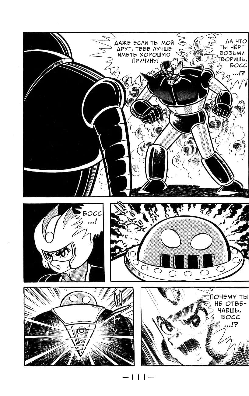 Mazinger Z Том 5 第102页