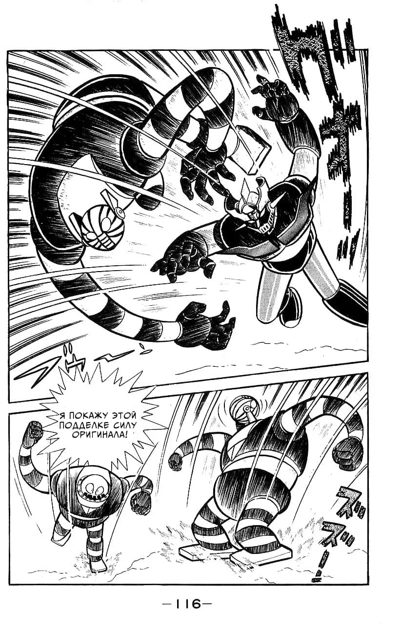 Mazinger Z Том 5 第107页
