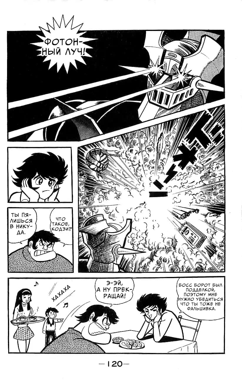 Mazinger Z Том 5 第111页