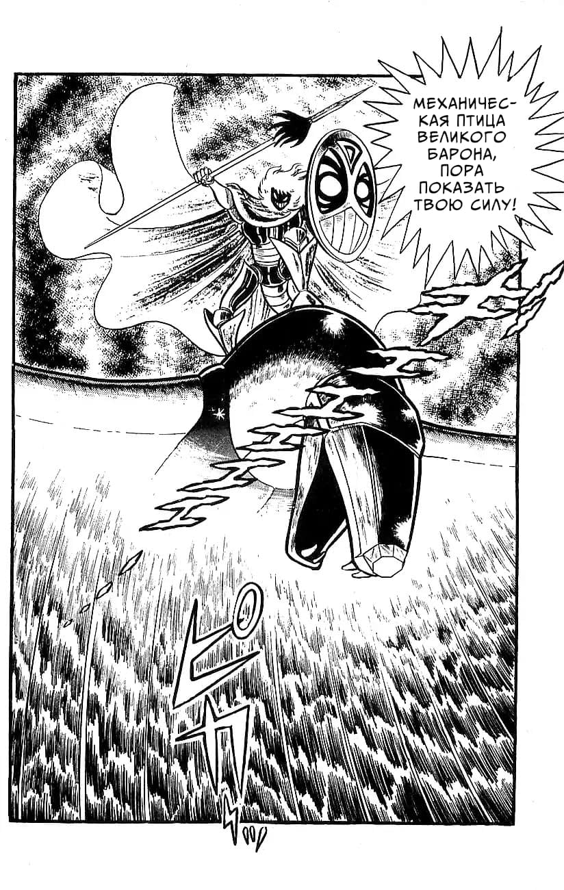 Mazinger Z Том 5 第115页