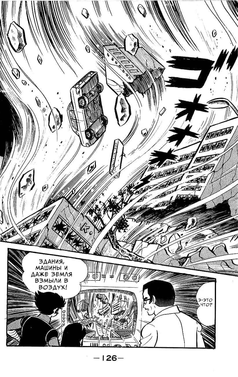 Mazinger Z Том 5 第117页