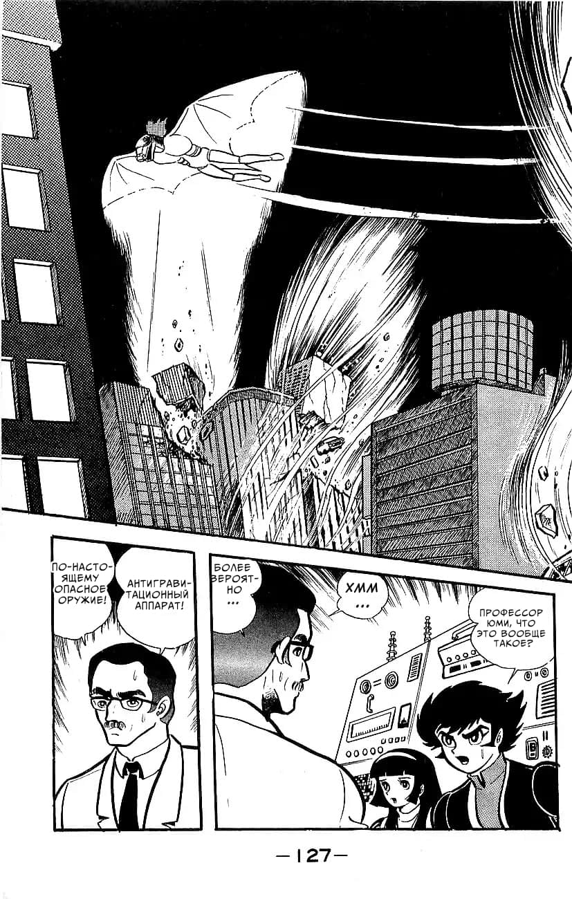 Mazinger Z Том 5 第118页