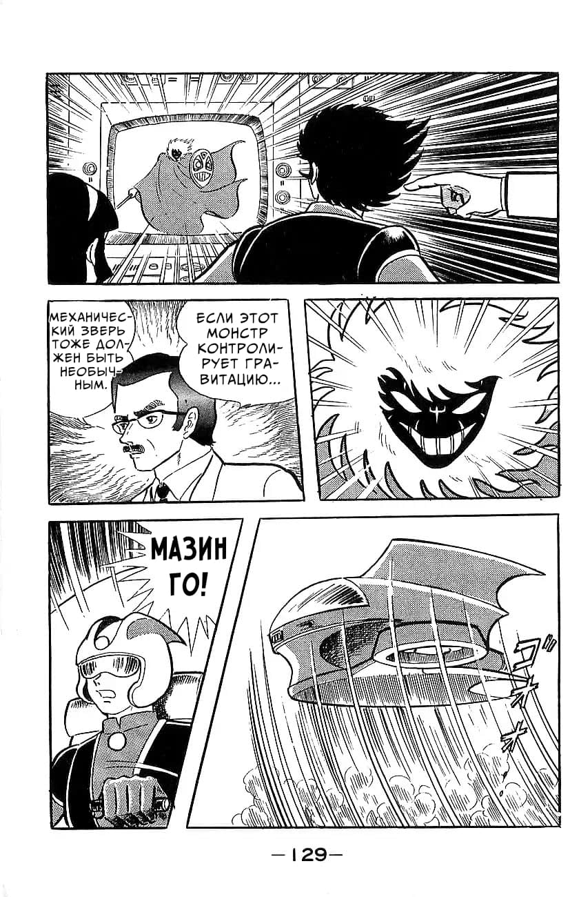 Mazinger Z Том 5 第120页