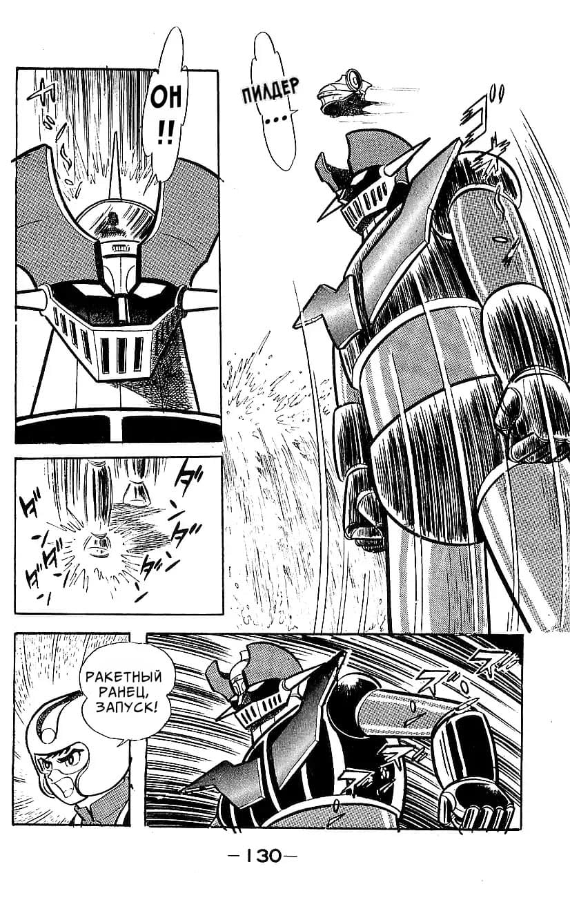 Mazinger Z Том 5 第121页