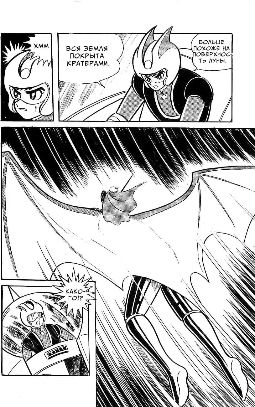 Mazinger Z Том 5 第125页