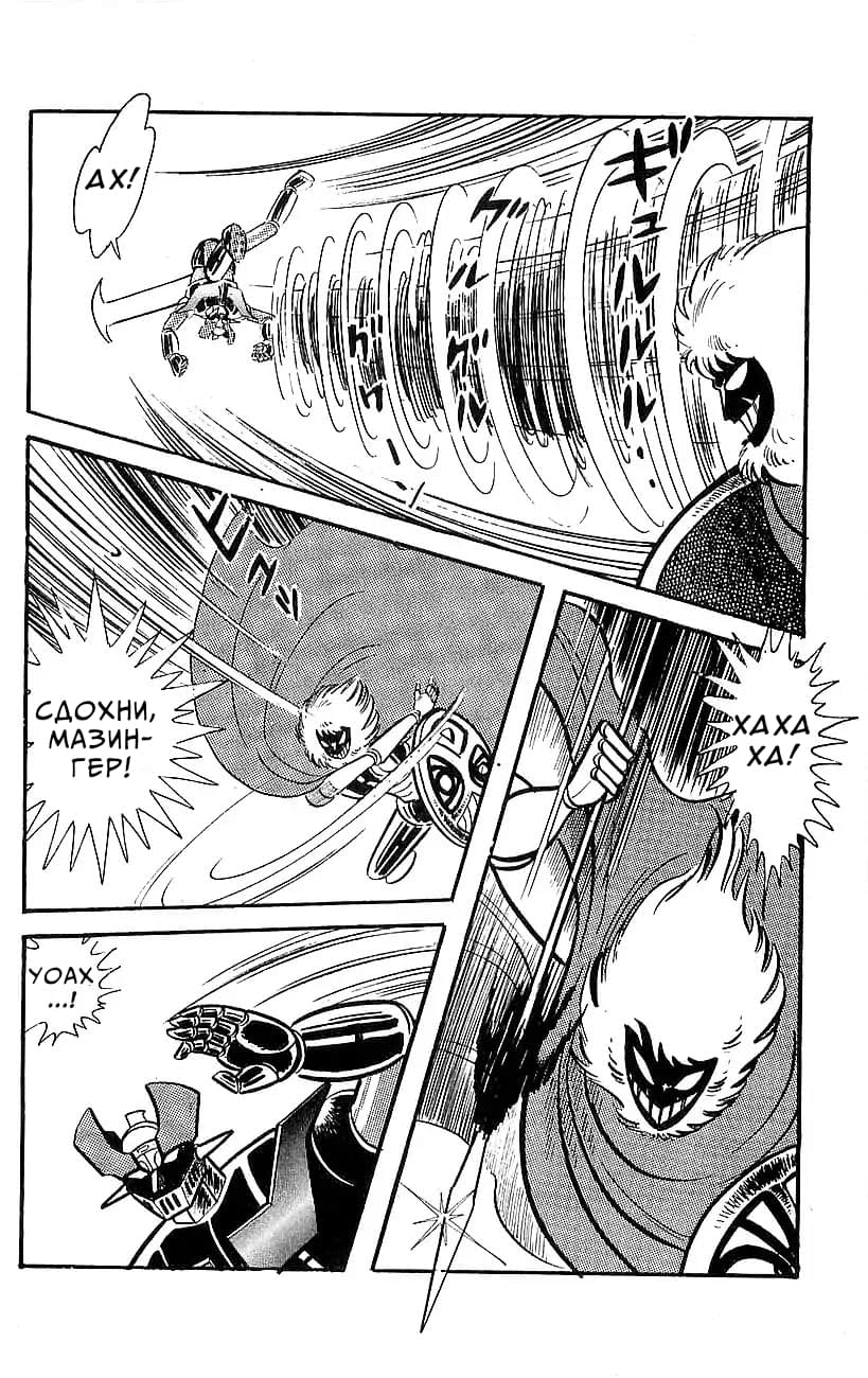 Mazinger Z Том 5 第129页