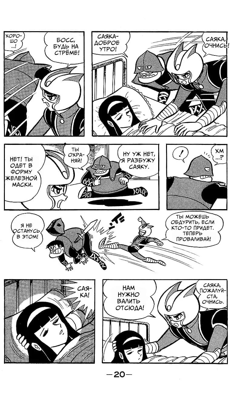 Mazinger Z Том 5 第14页