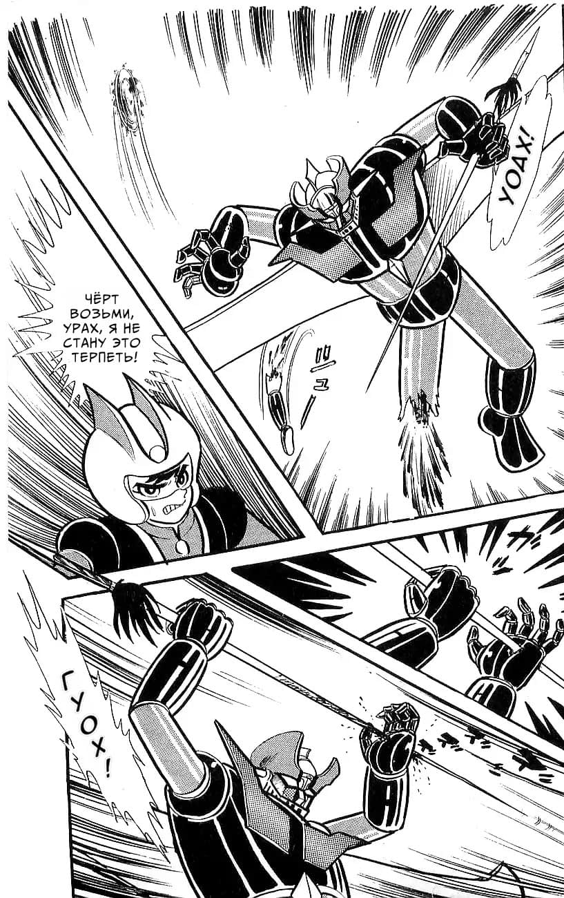 Mazinger Z Том 5 第132页