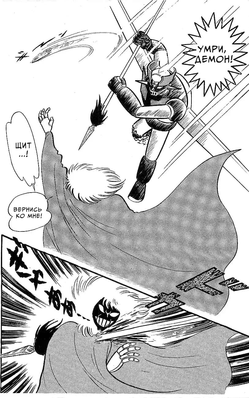 Mazinger Z Том 5 第133页
