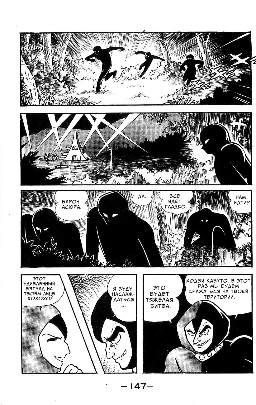 Mazinger Z Том 5 第138页