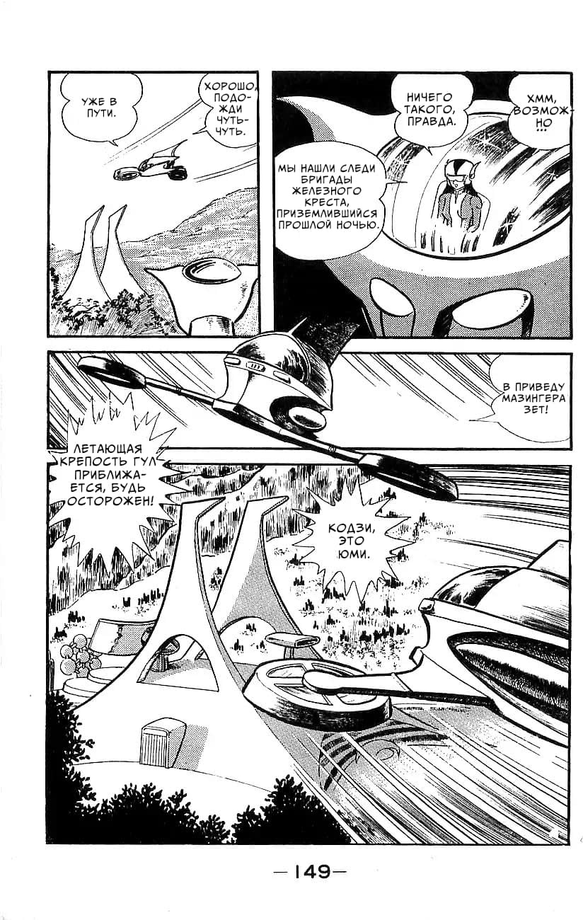 Mazinger Z Том 5 第140页
