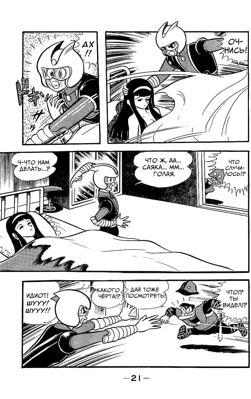 Mazinger Z Том 5 第15页
