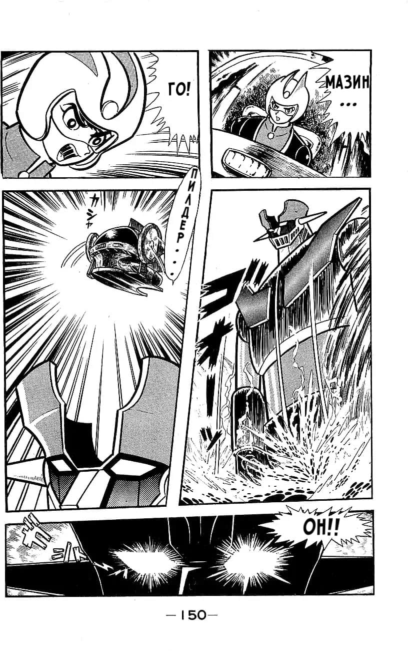 Mazinger Z Том 5 第141页