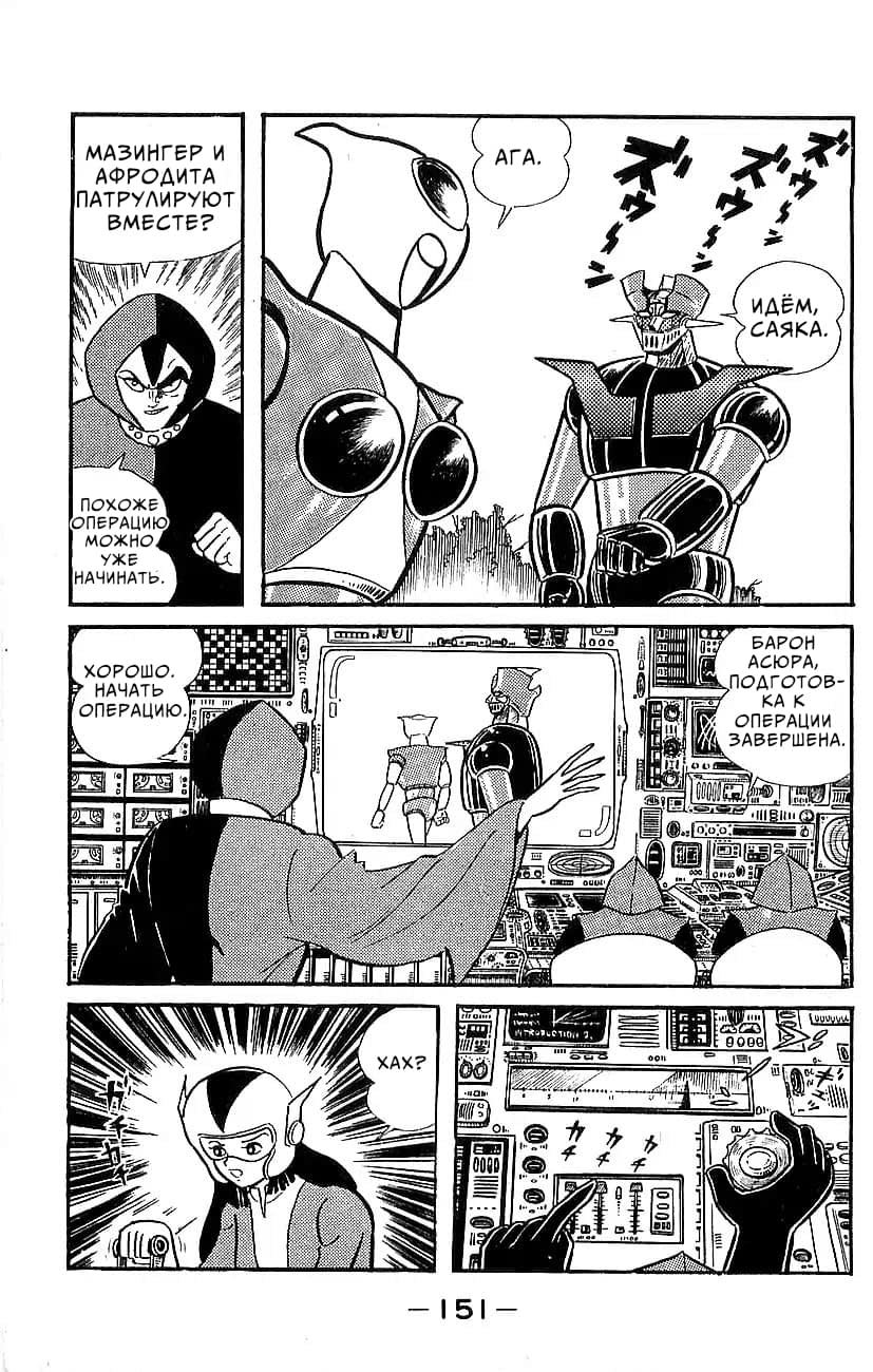 Mazinger Z Том 5 第142页