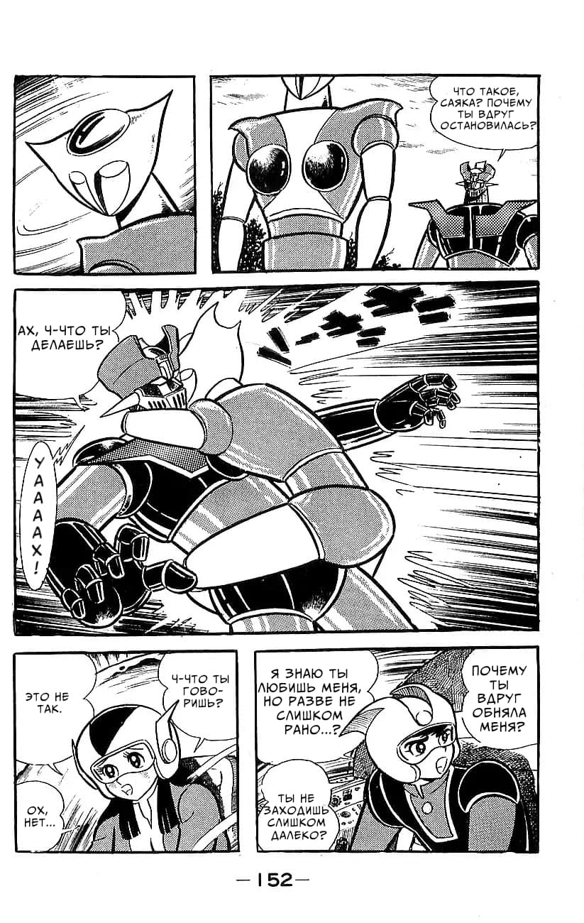 Mazinger Z Том 5 第143页