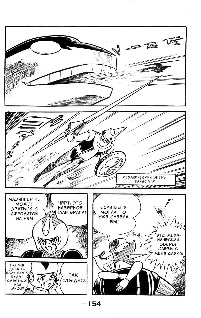 Mazinger Z Том 5 第145页
