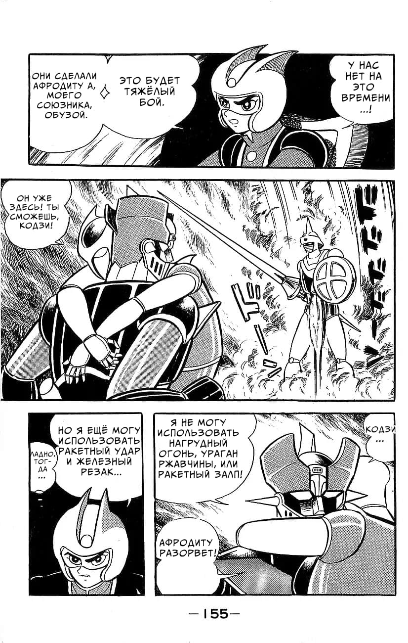 Mazinger Z Том 5 第146页