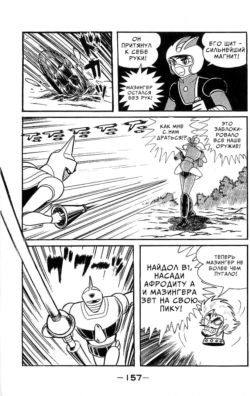 Mazinger Z Том 5 第148页