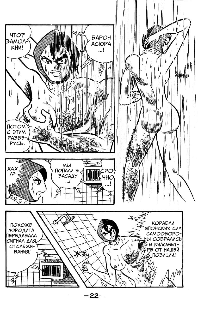 Mazinger Z Том 5 第16页