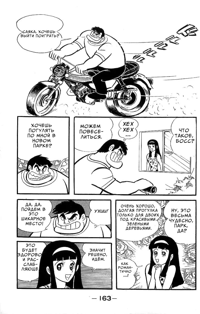 Mazinger Z Том 5 第154页