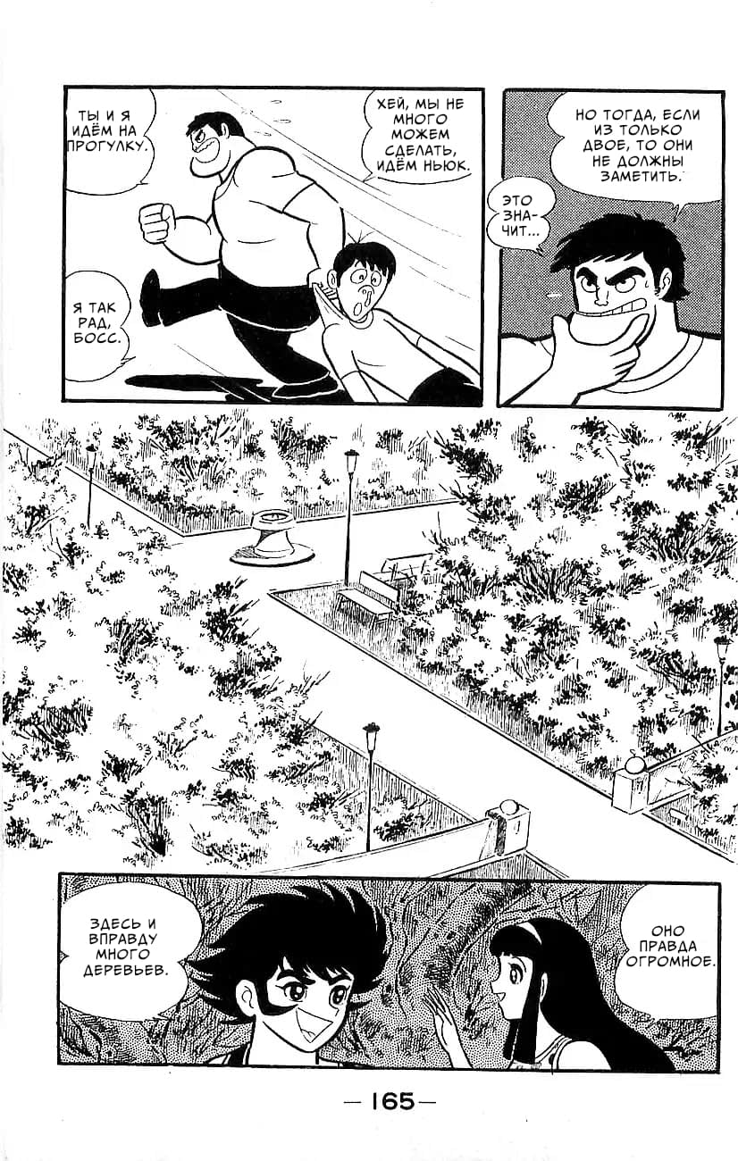 Mazinger Z Том 5 第156页