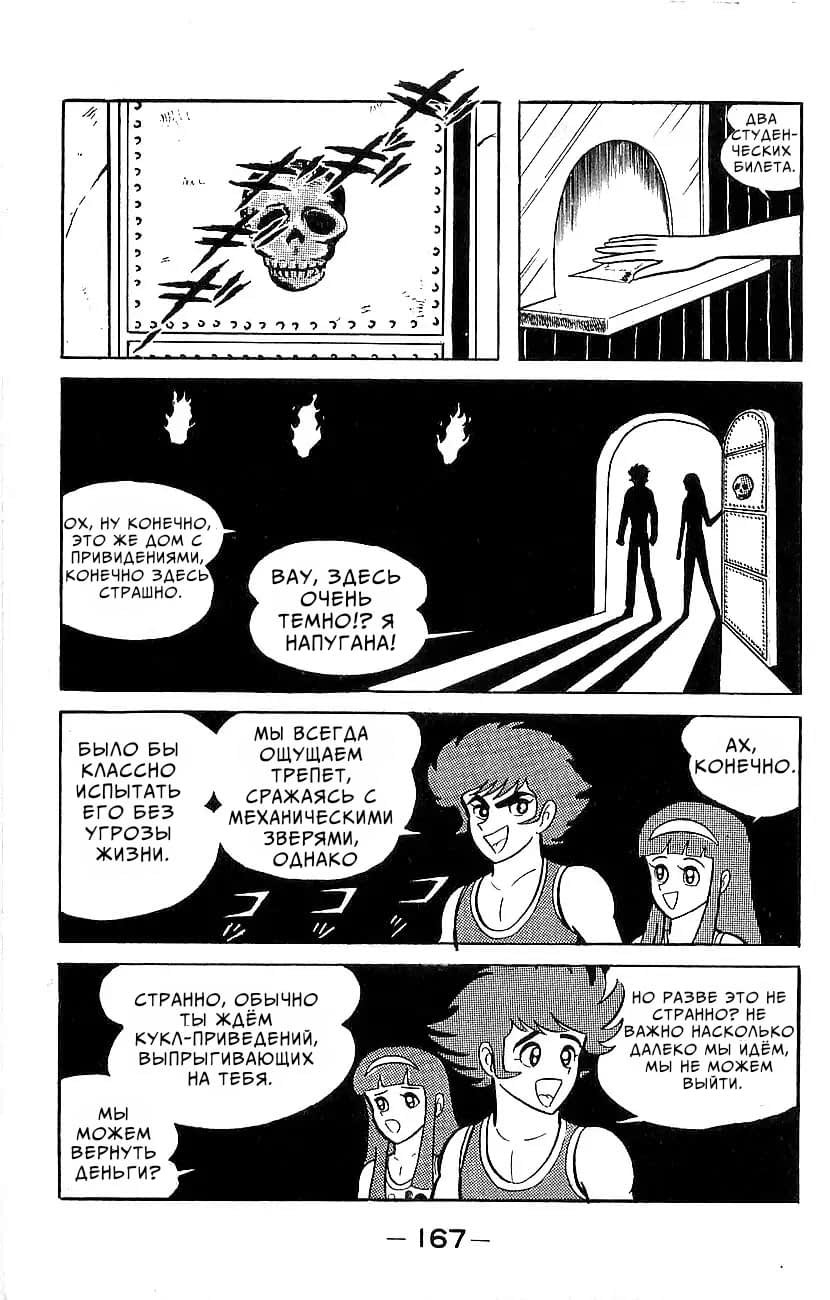 Mazinger Z Том 5 第158页