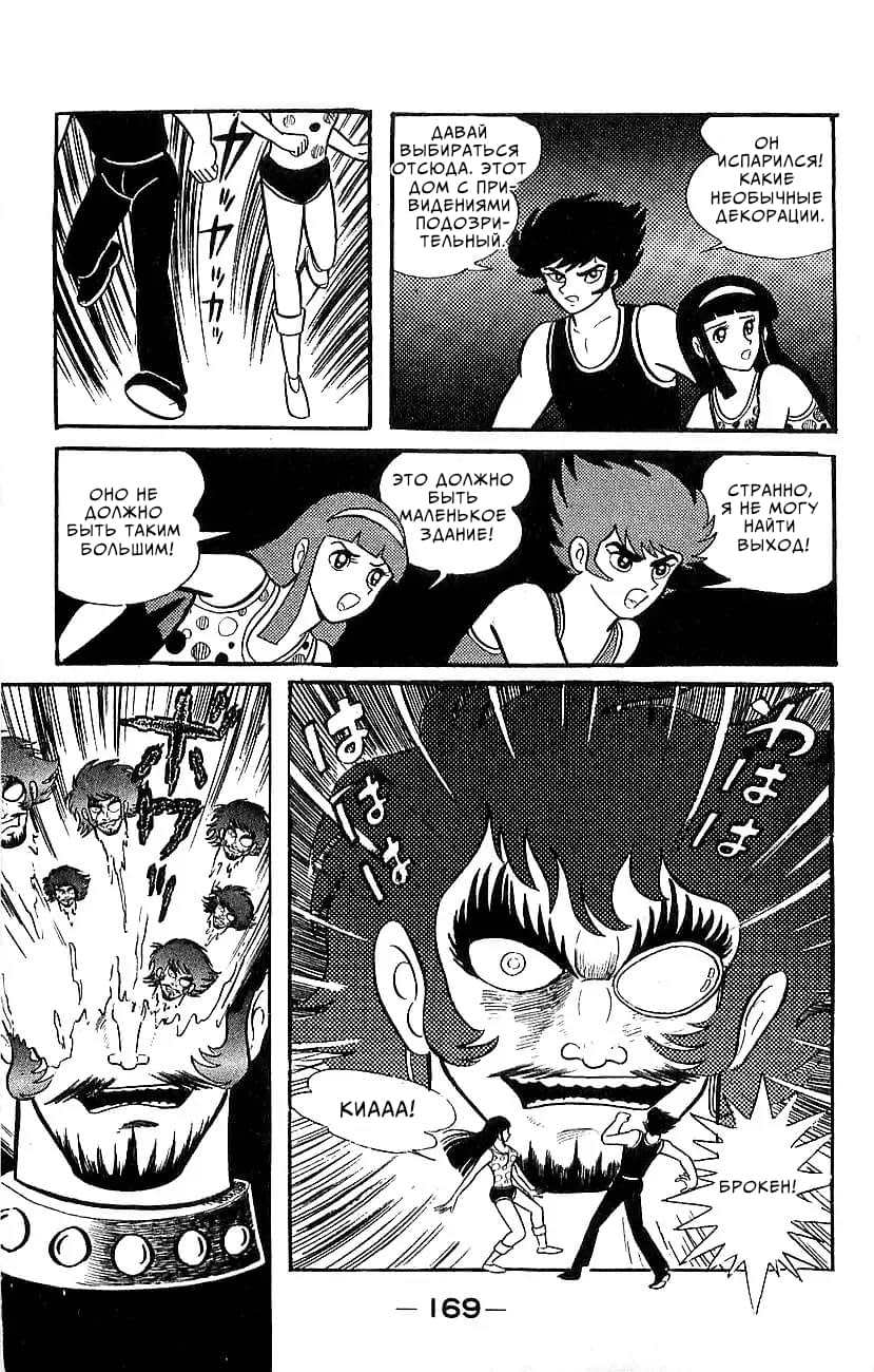 Mazinger Z Том 5 第160页