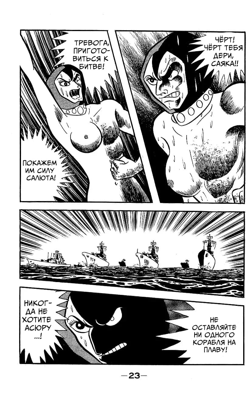 Mazinger Z Том 5 第17页