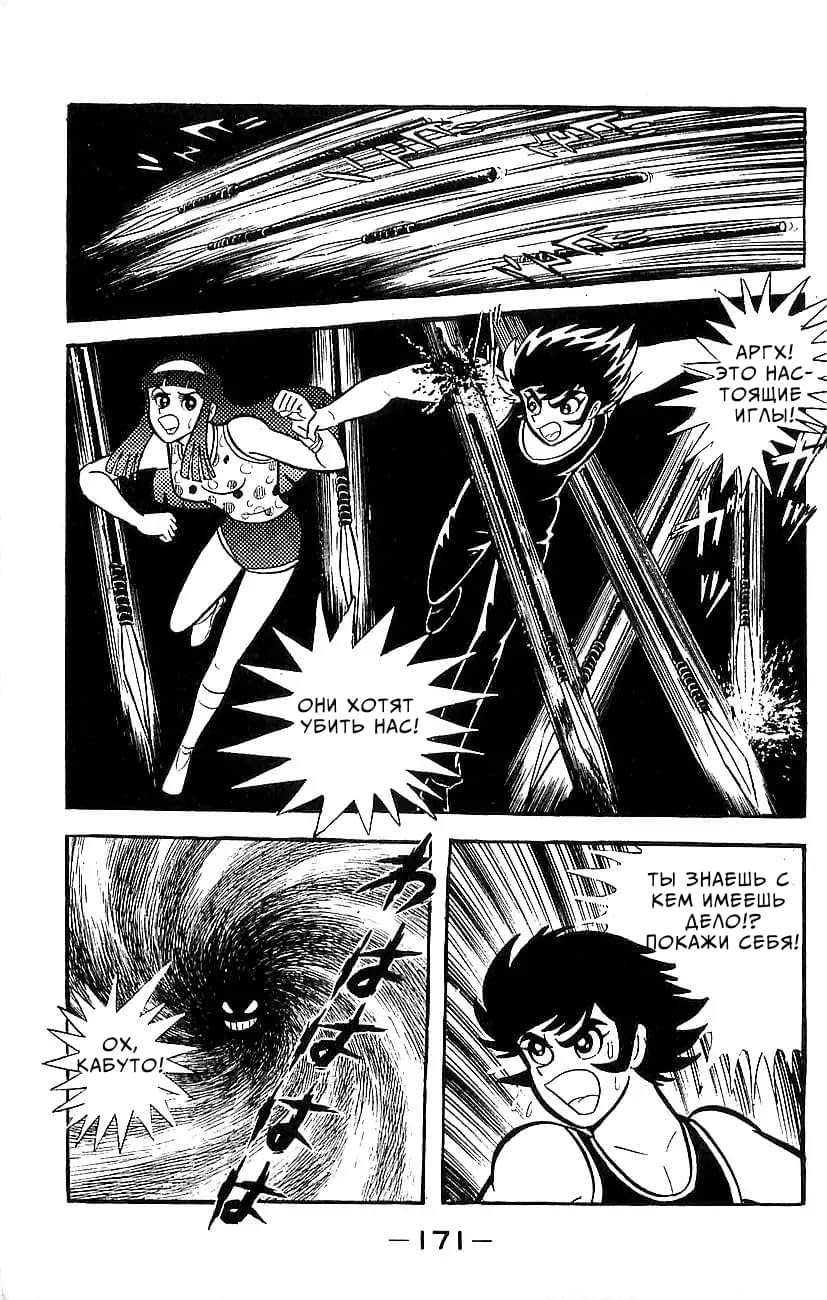 Mazinger Z Том 5 第162页