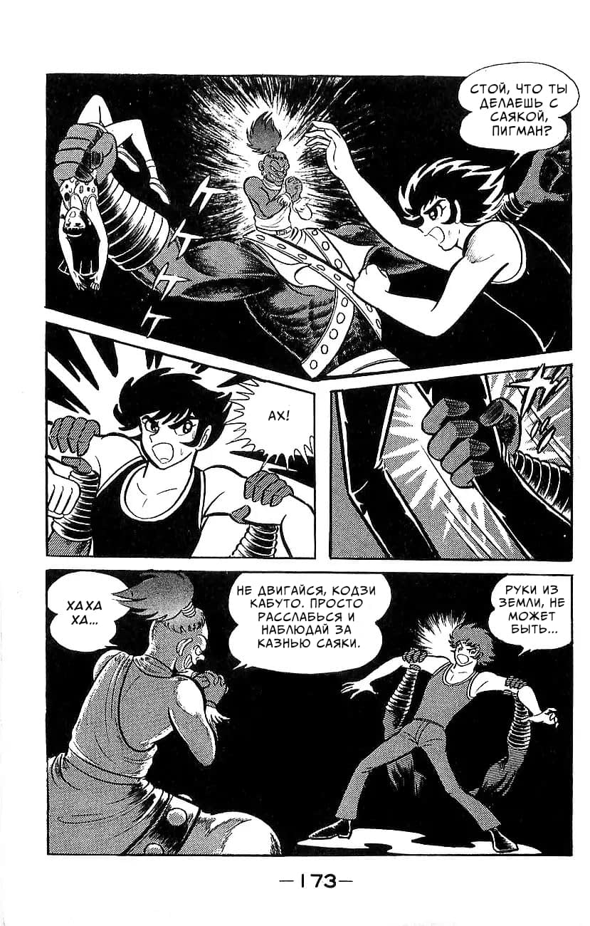Mazinger Z Том 5 第164页