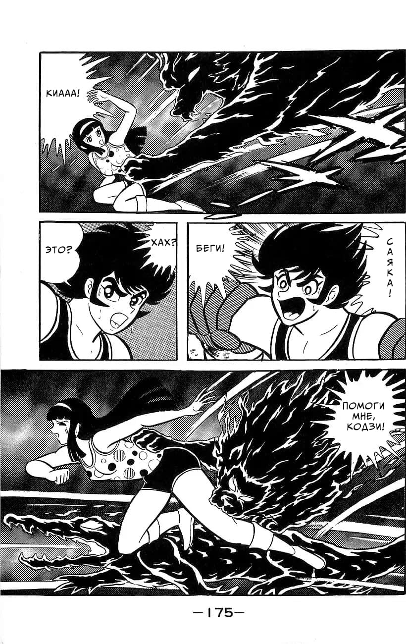 Mazinger Z Том 5 第166页