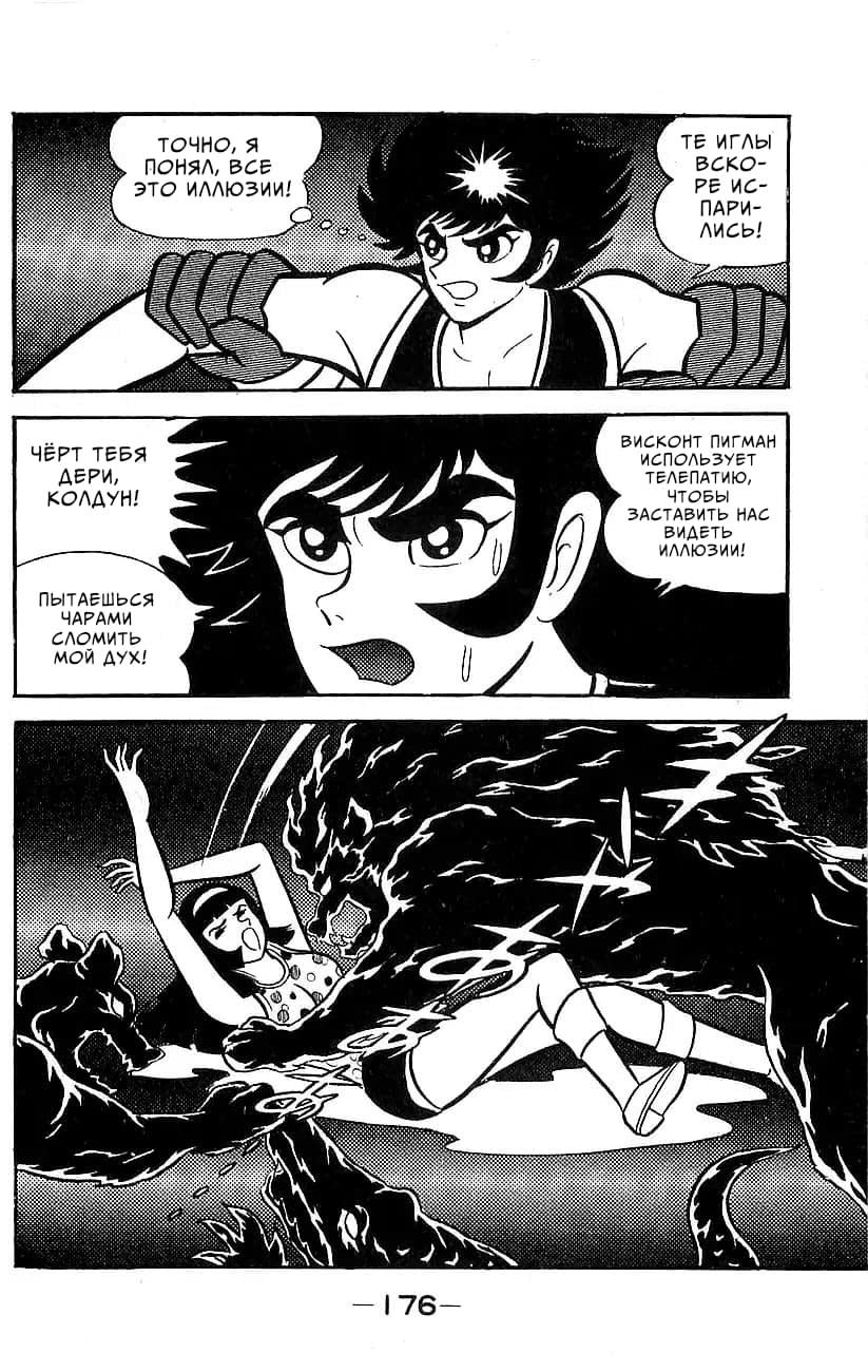 Mazinger Z Том 5 第167页