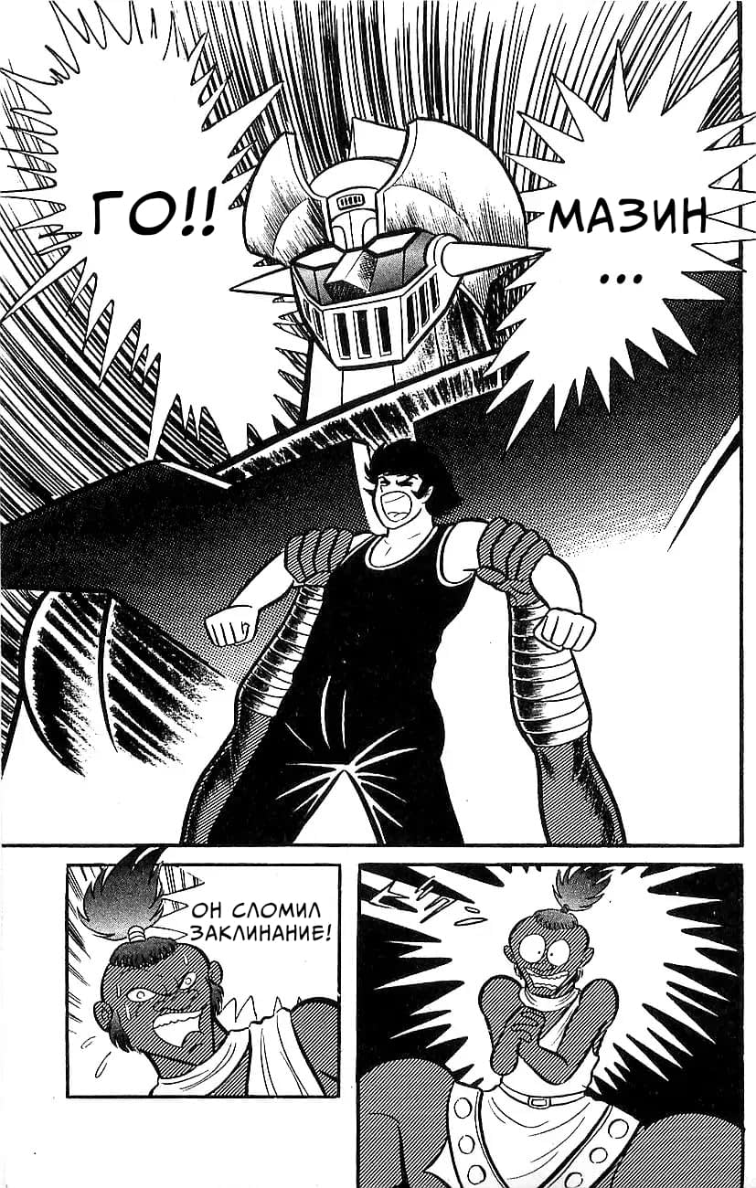 Mazinger Z Том 5 第168页