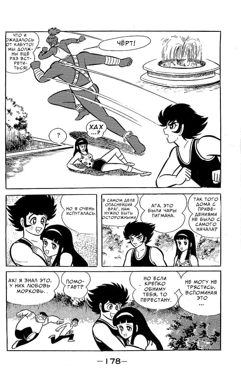 Mazinger Z Том 5 第169页