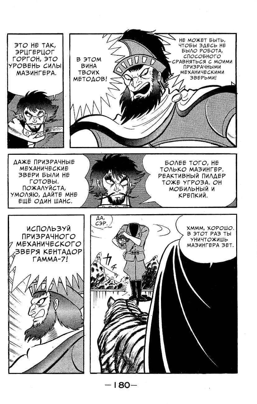 Mazinger Z Том 5 第171页