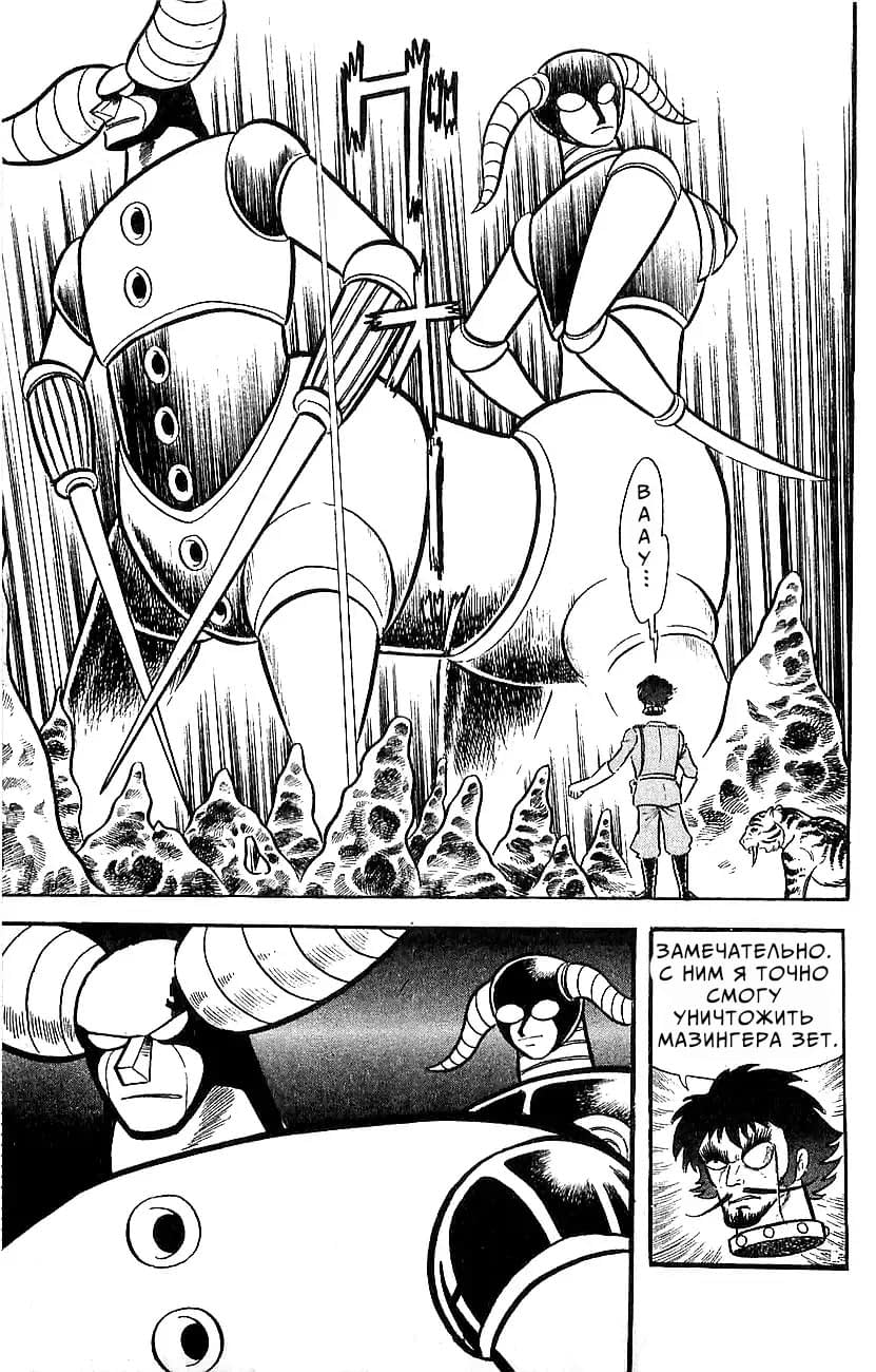 Mazinger Z Том 5 第172页