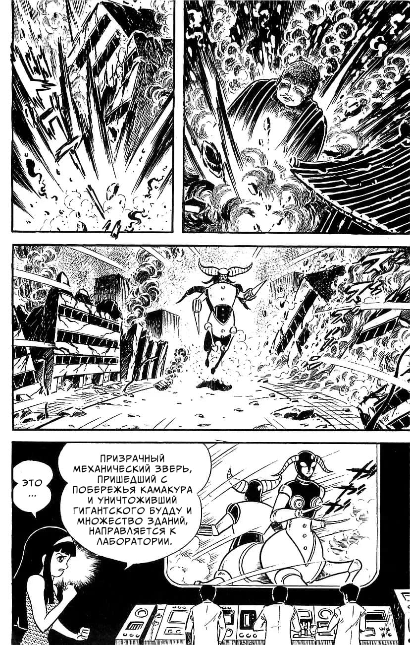 Mazinger Z Том 5 第173页