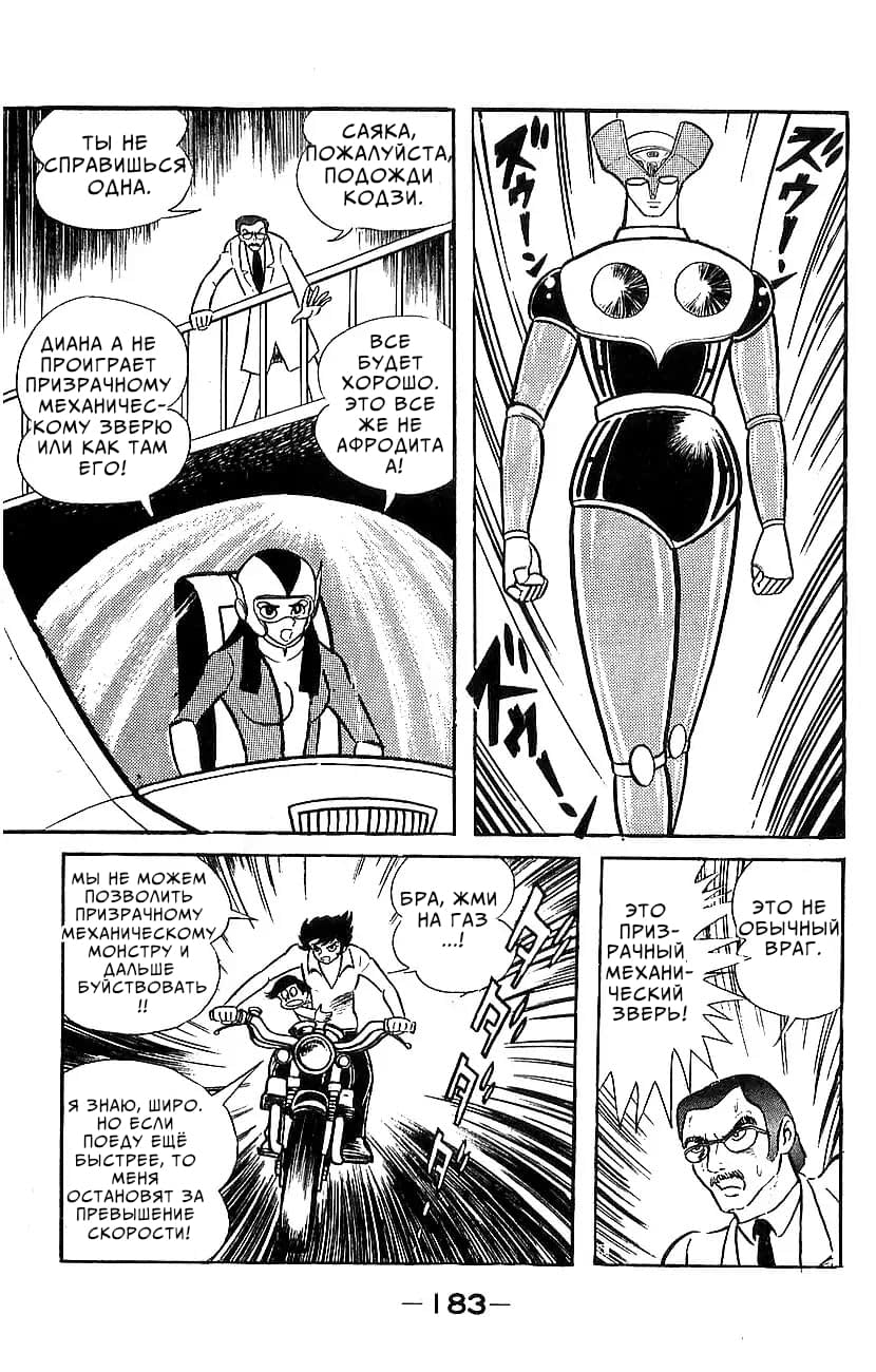 Mazinger Z Том 5 第174页