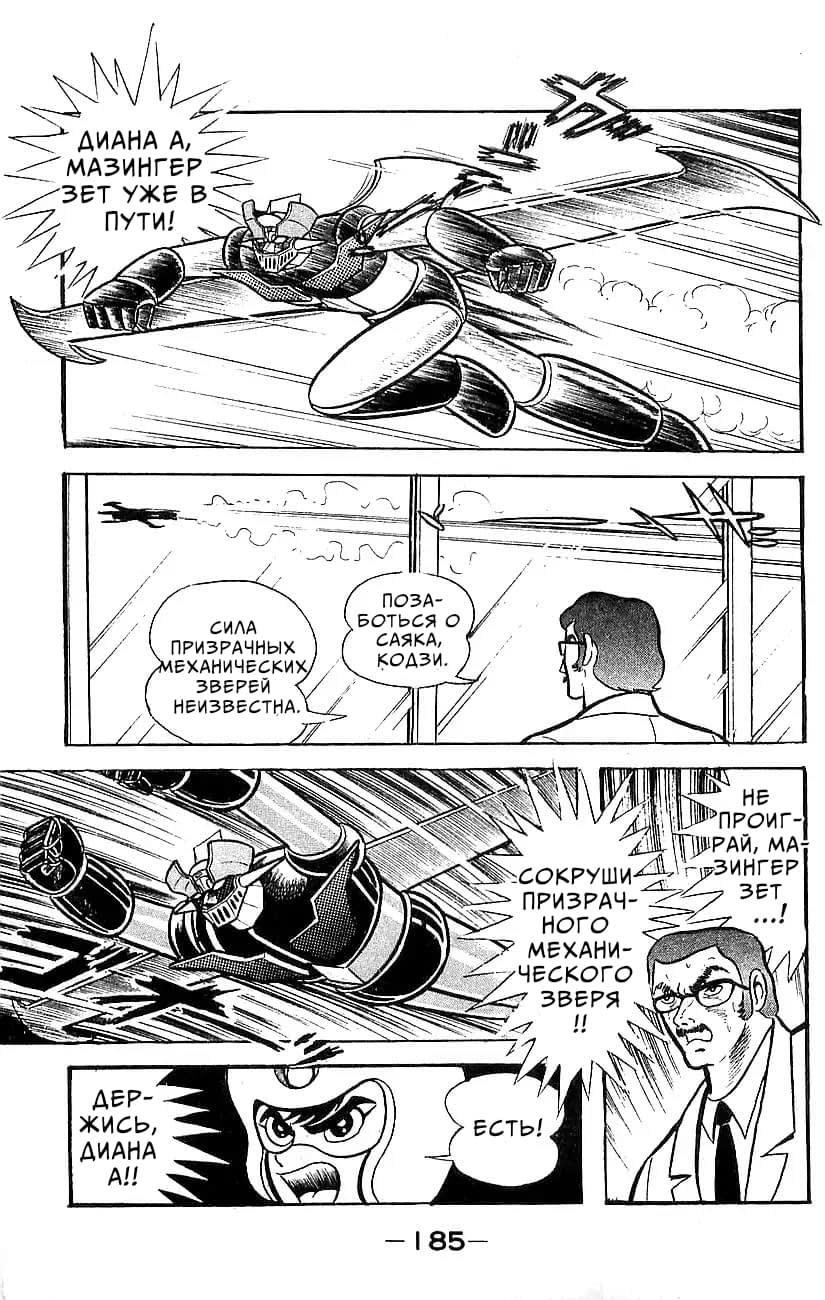 Mazinger Z Том 5 第176页