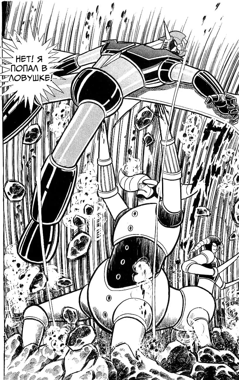 Mazinger Z Том 5 第179页