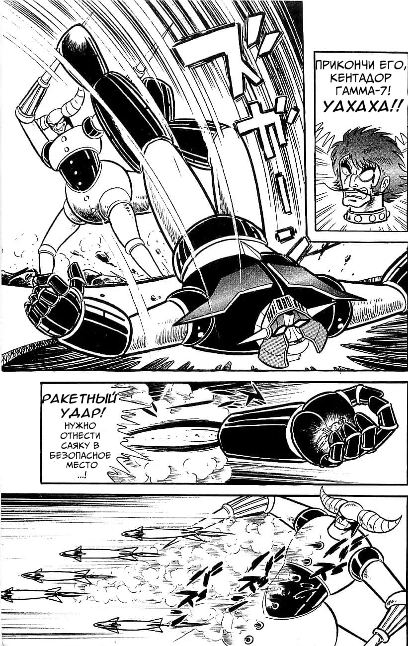 Mazinger Z Том 5 第180页