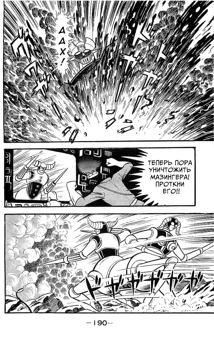 Mazinger Z Том 5 第181页