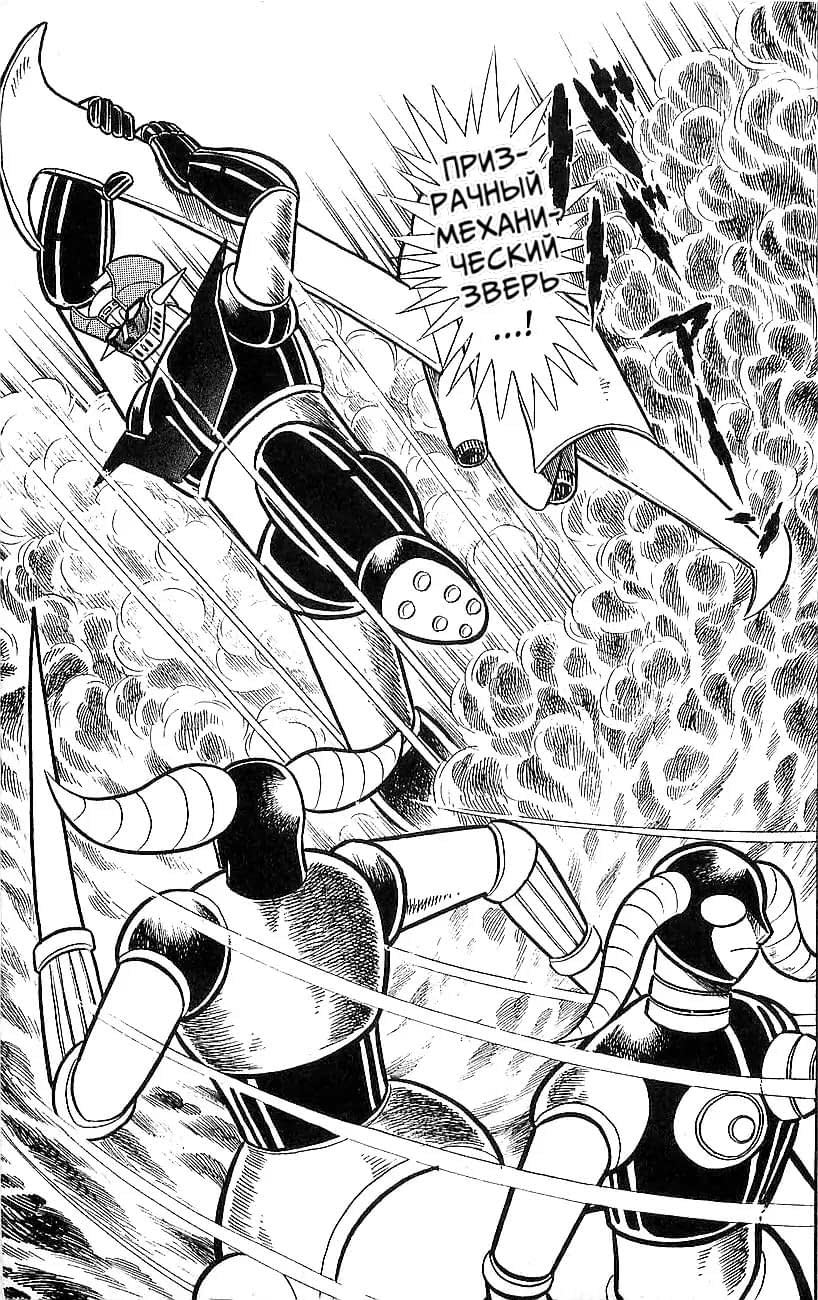 Mazinger Z Том 5 第182页