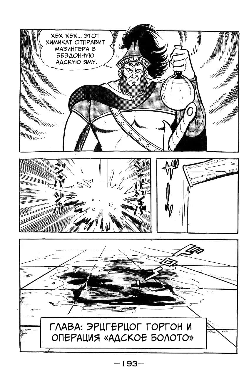 Mazinger Z Том 5 第184页