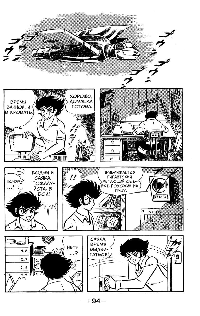 Mazinger Z Том 5 第185页