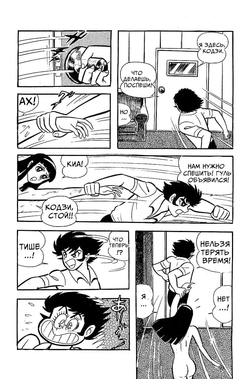 Mazinger Z Том 5 第186页