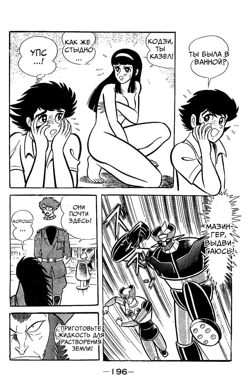 Mazinger Z Том 5 第187页